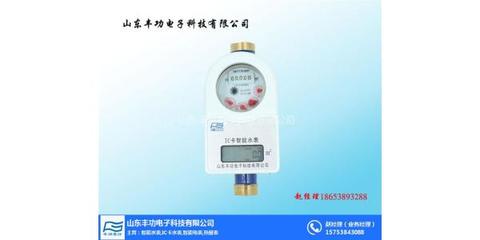 丰功表计出品_智能水表_ic卡智能水表厂