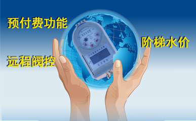智能水表变的是功能,不变的质量