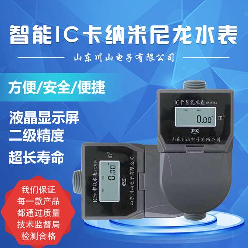 IC卡预付费水表 智能计费与材质选择的全面解析